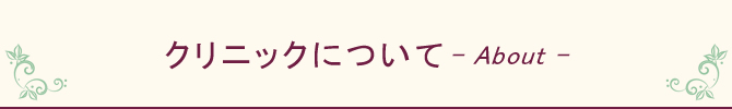 なかしま胃腸科についての説明